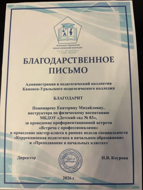 Благодарств Пономарева