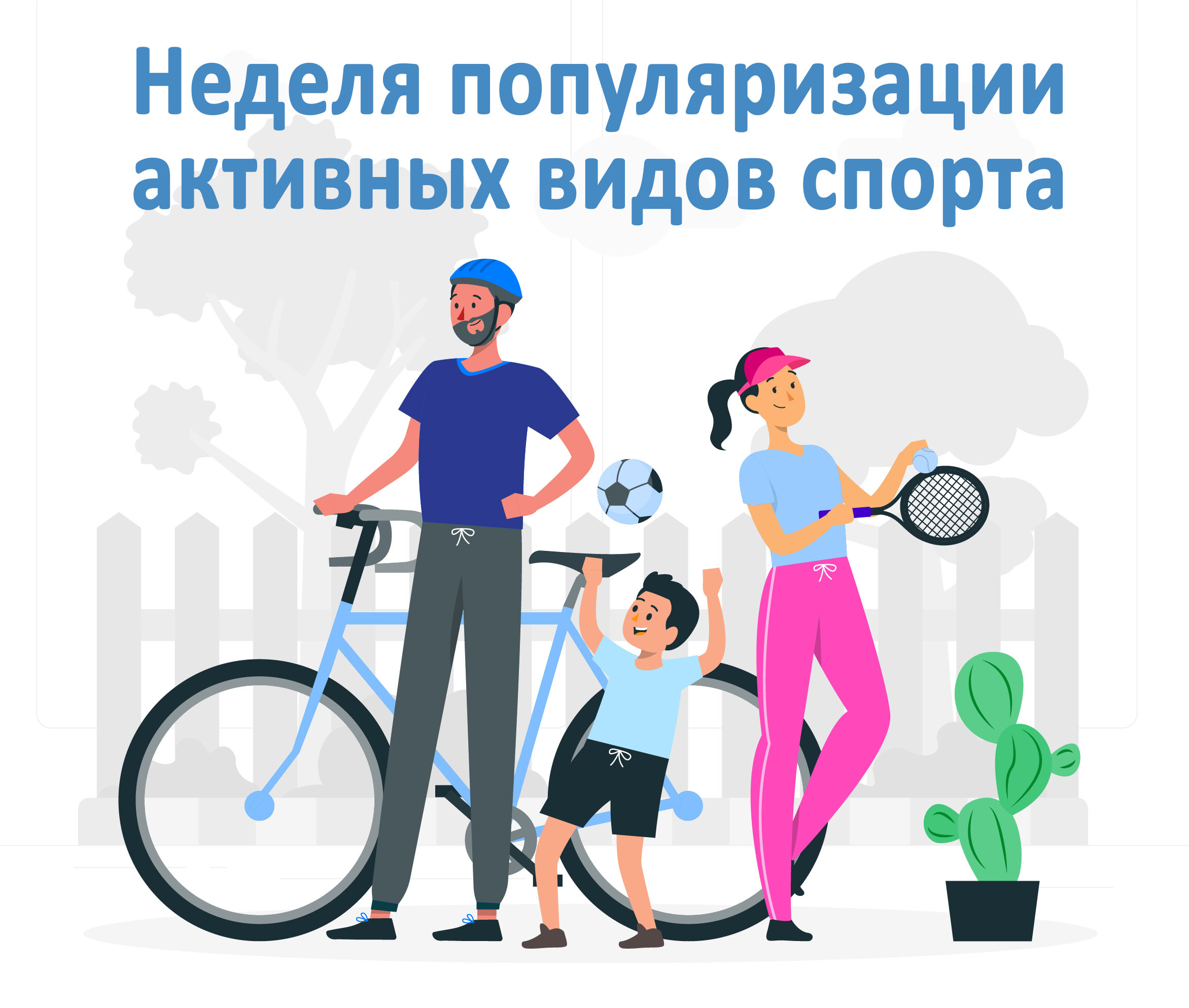 актив спорт