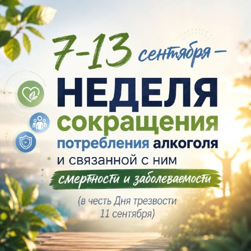 неделя без алко