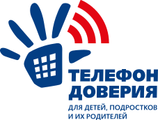 тел доверия