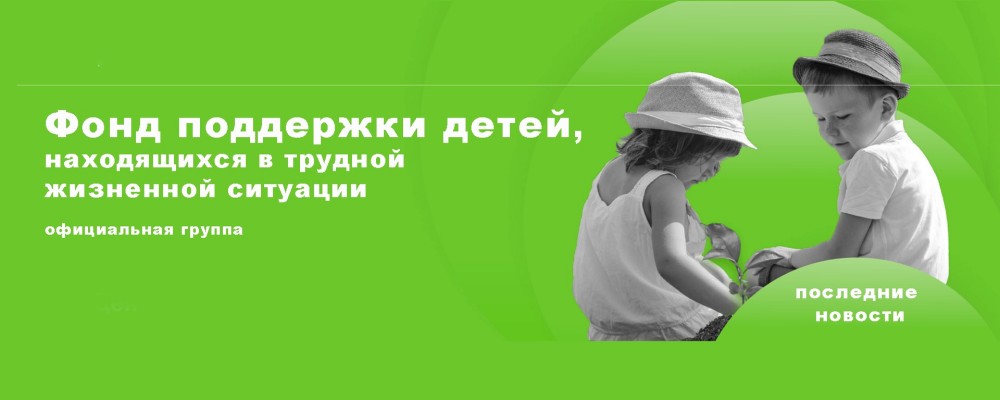 фонд поддержки